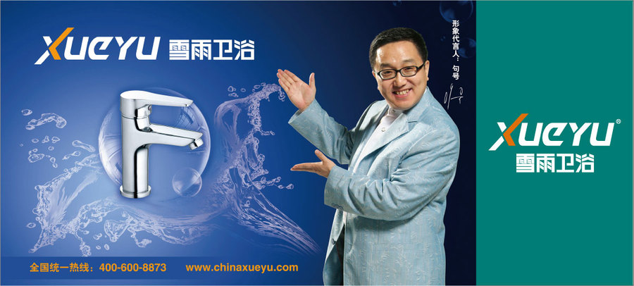 雪雨卫浴品牌形象塑造